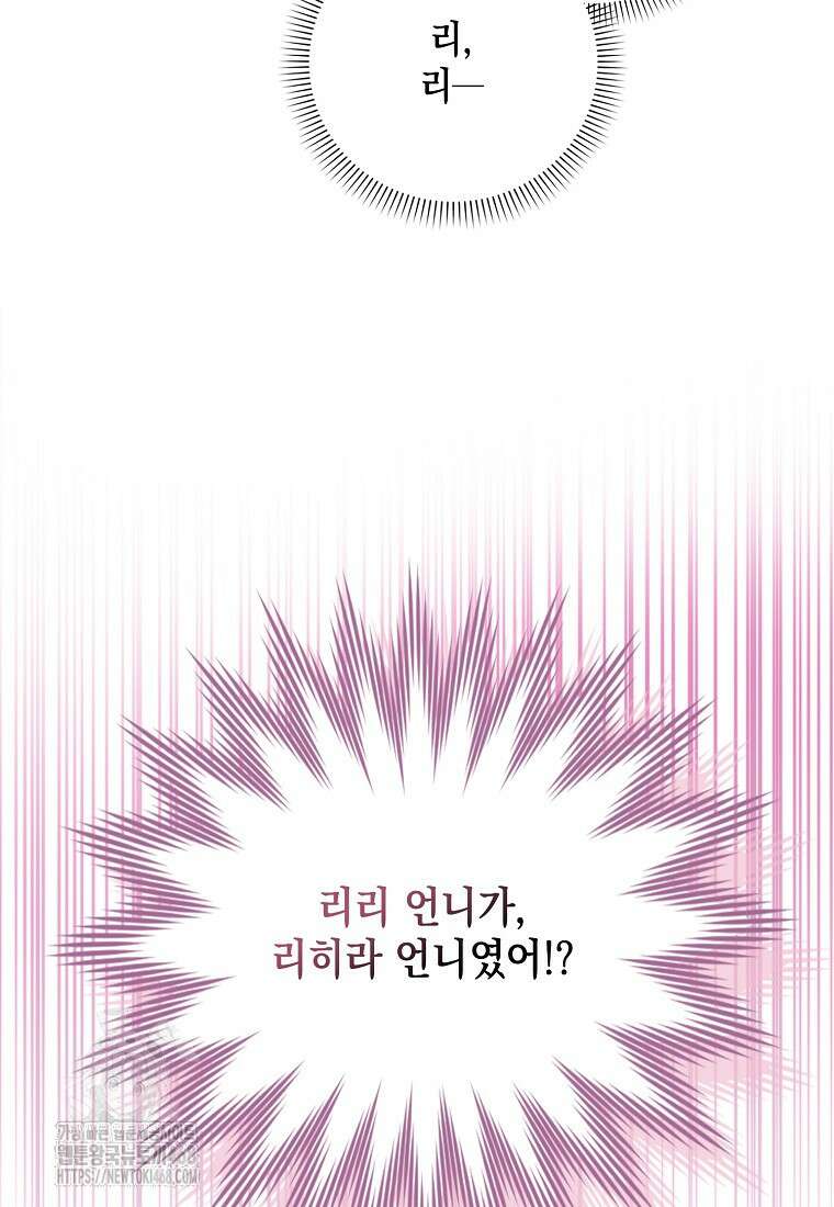 다정한 그대를 지키는 방법 외전 24화 21