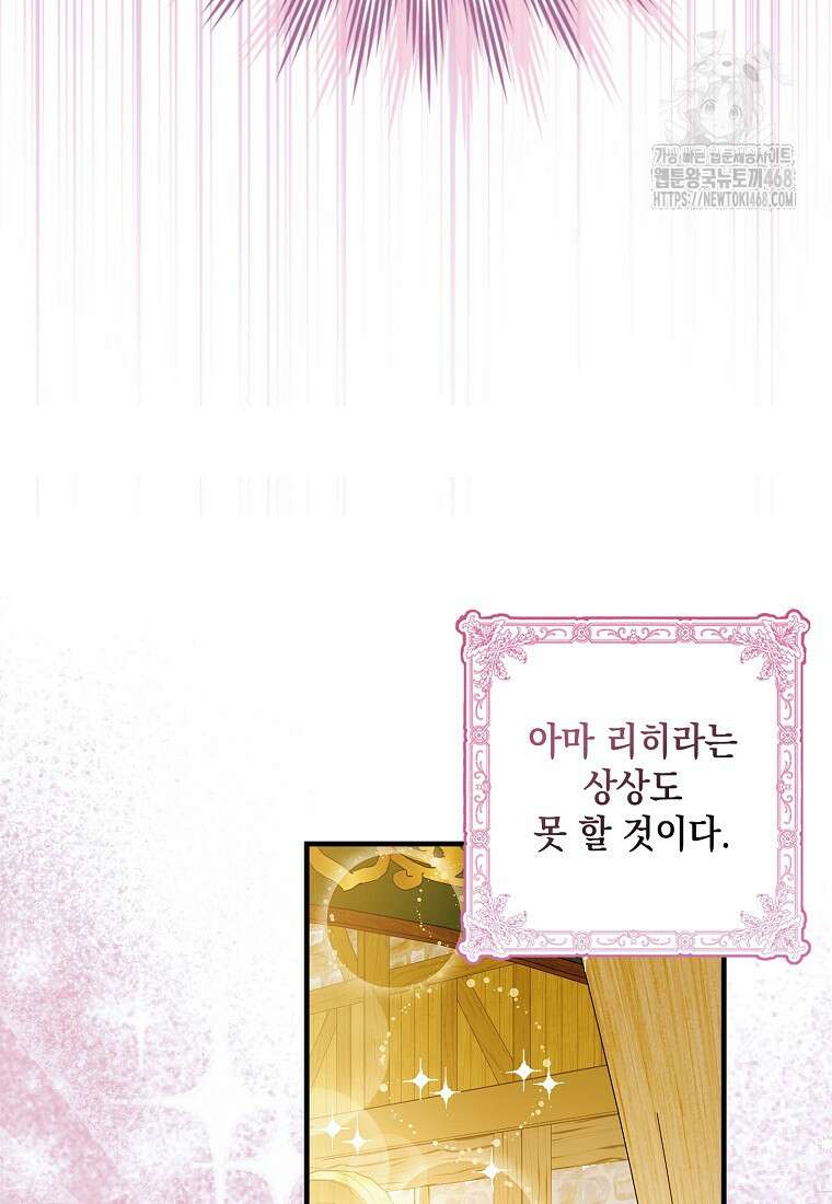 다정한 그대를 지키는 방법 외전 24화 22