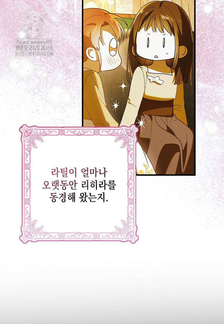 다정한 그대를 지키는 방법 외전 24화 23