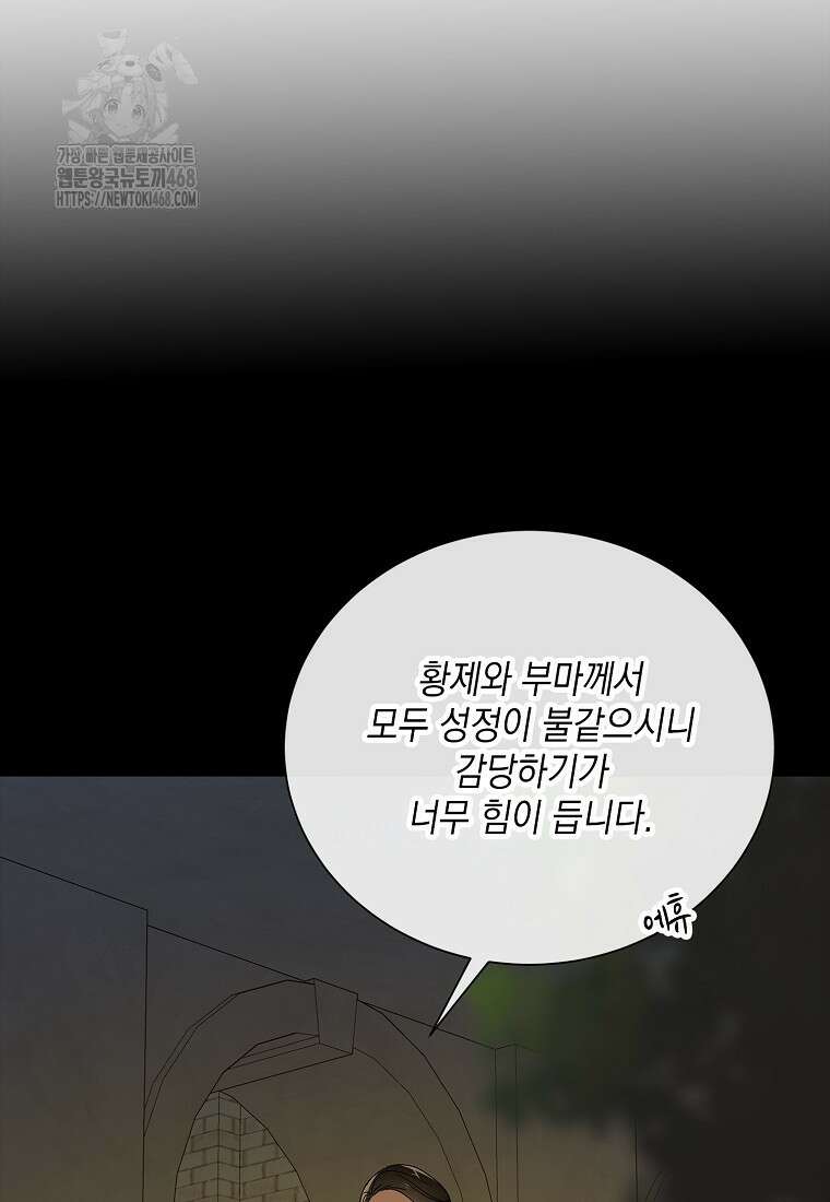 다정한 그대를 지키는 방법 외전 24화 24