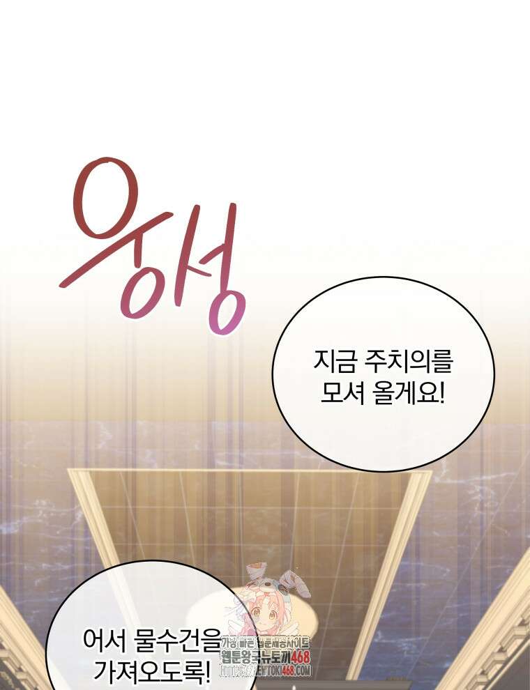정의로운 미친개의 며느리가 되었다 83화 1