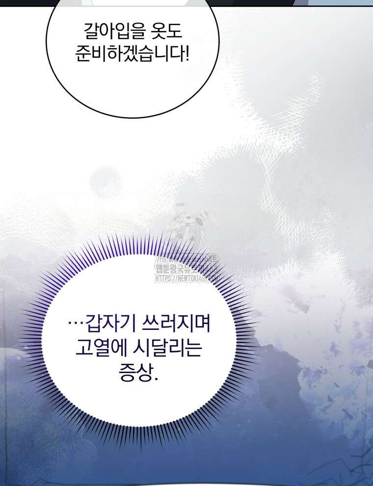 정의로운 미친개의 며느리가 되었다 83화 3