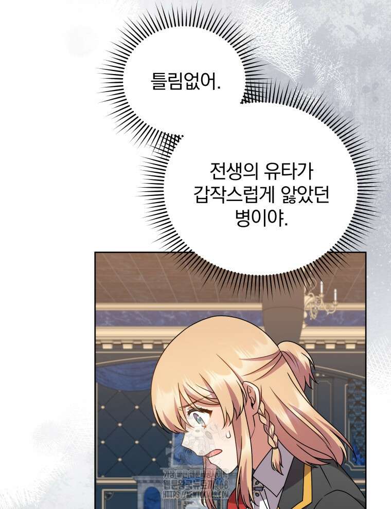 정의로운 미친개의 며느리가 되었다 83화 5