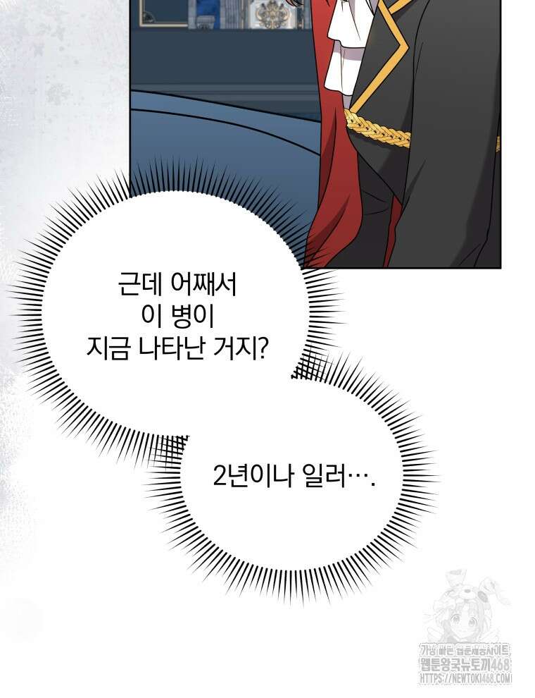 정의로운 미친개의 며느리가 되었다 83화 6