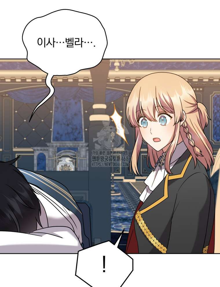 정의로운 미친개의 며느리가 되었다 83화 7