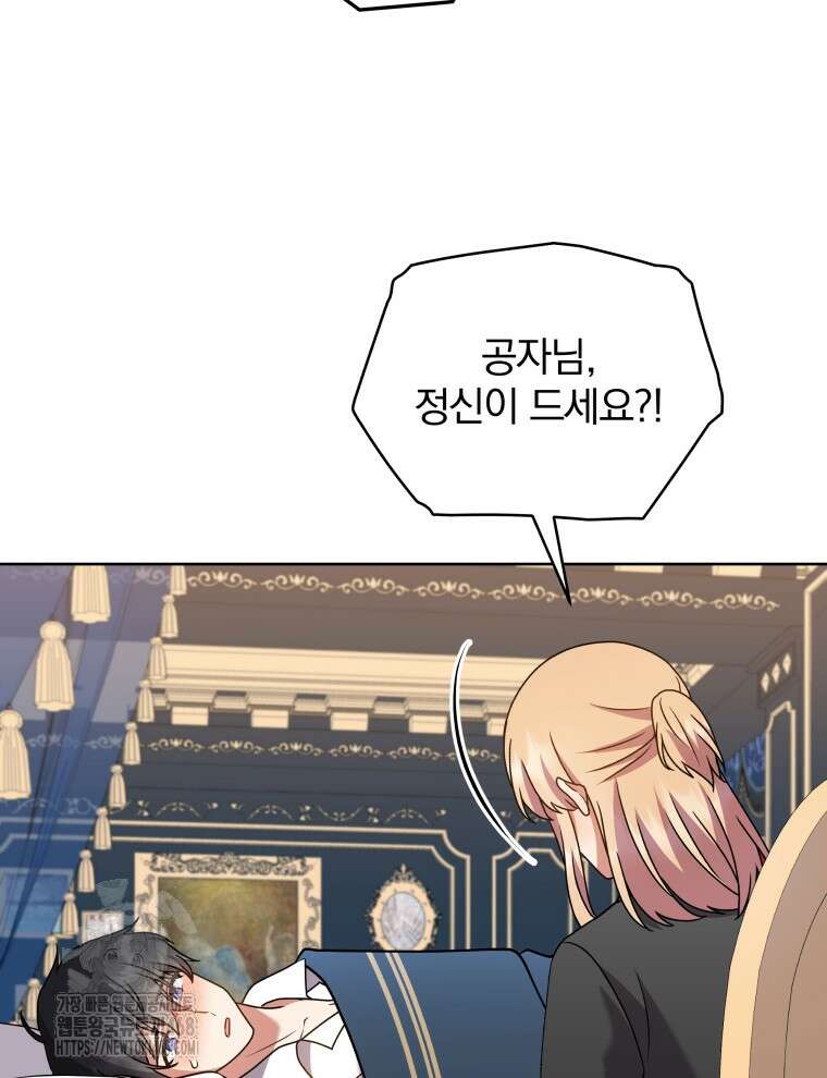 정의로운 미친개의 며느리가 되었다 83화 8