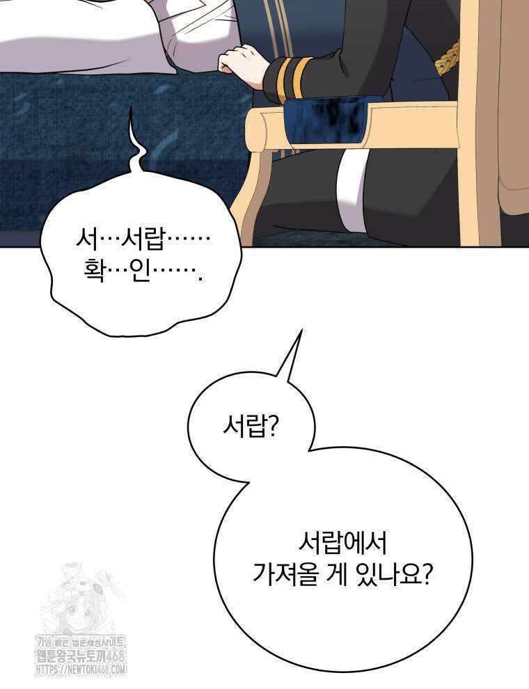 정의로운 미친개의 며느리가 되었다 83화 9