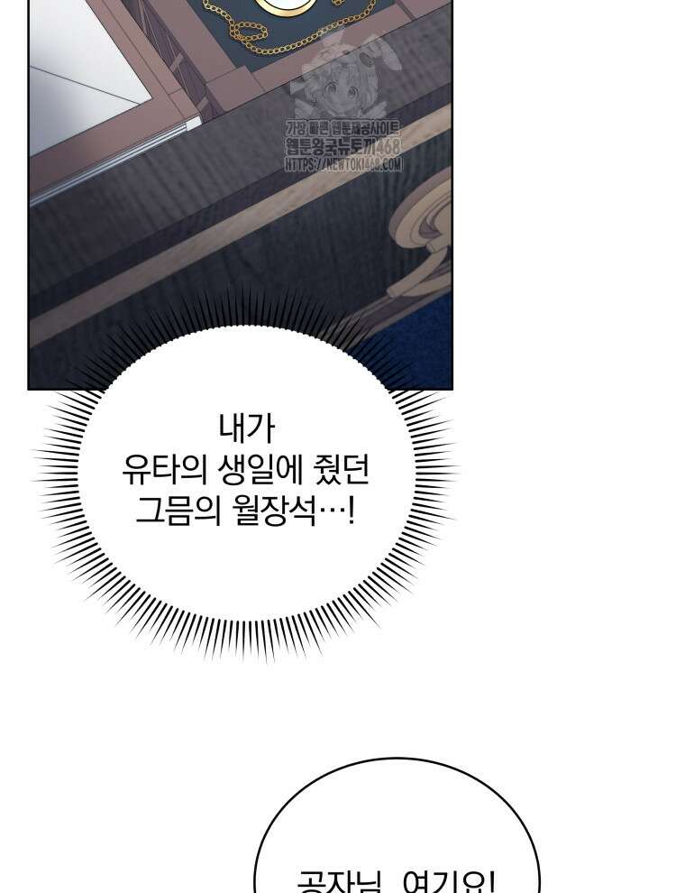 정의로운 미친개의 며느리가 되었다 83화 11