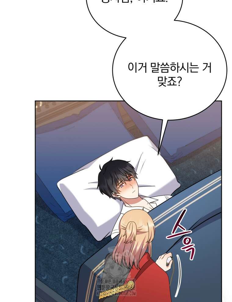 정의로운 미친개의 며느리가 되었다 83화 12