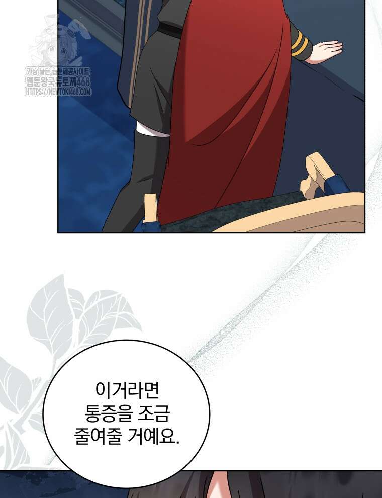 정의로운 미친개의 며느리가 되었다 83화 13