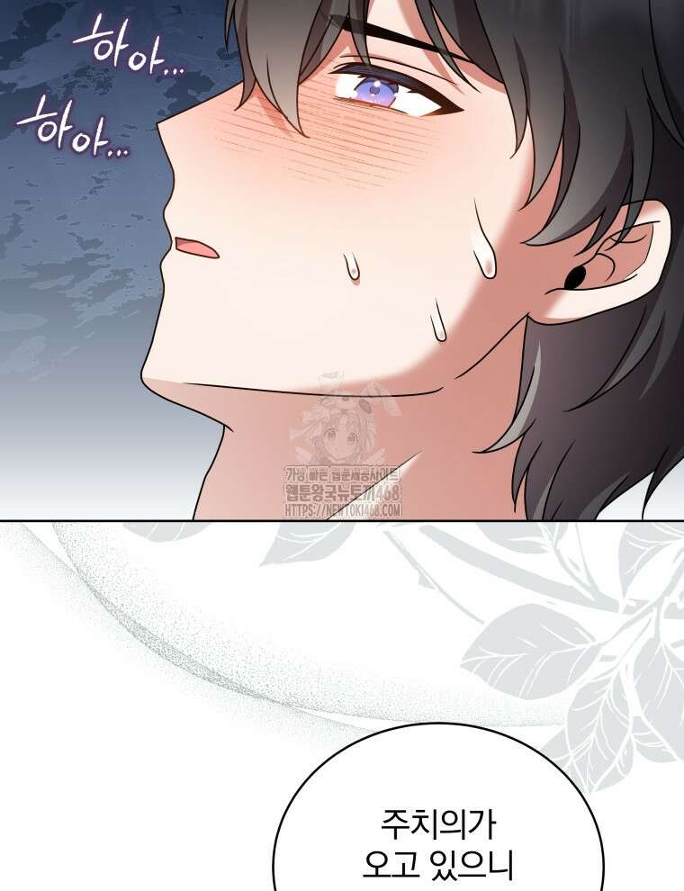 정의로운 미친개의 며느리가 되었다 83화 14