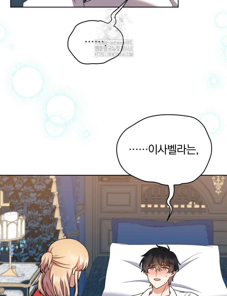 정의로운 미친개의 며느리가 되었다 83화 16