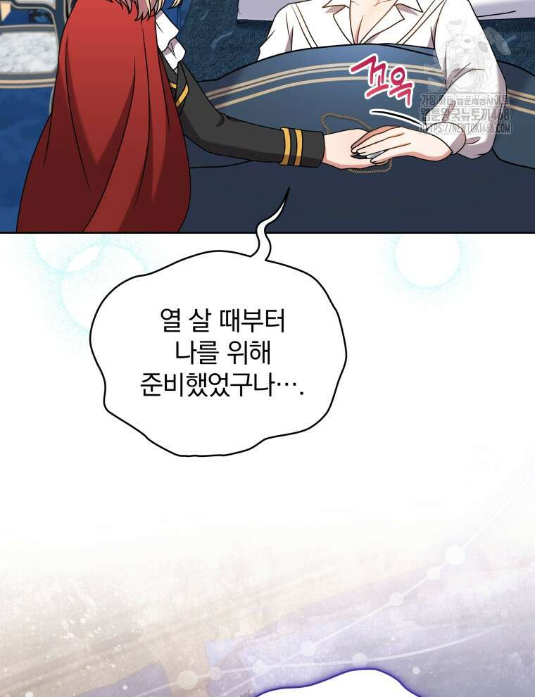 정의로운 미친개의 며느리가 되었다 83화 17
