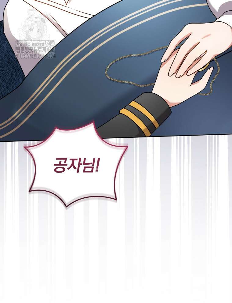 정의로운 미친개의 며느리가 되었다 83화 19