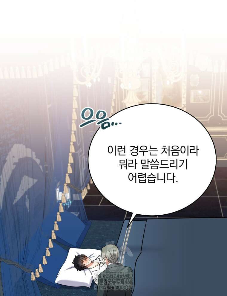 정의로운 미친개의 며느리가 되었다 83화 21