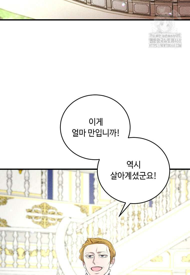 왕자님은 양파 따위에 울지 않는다 43화 6