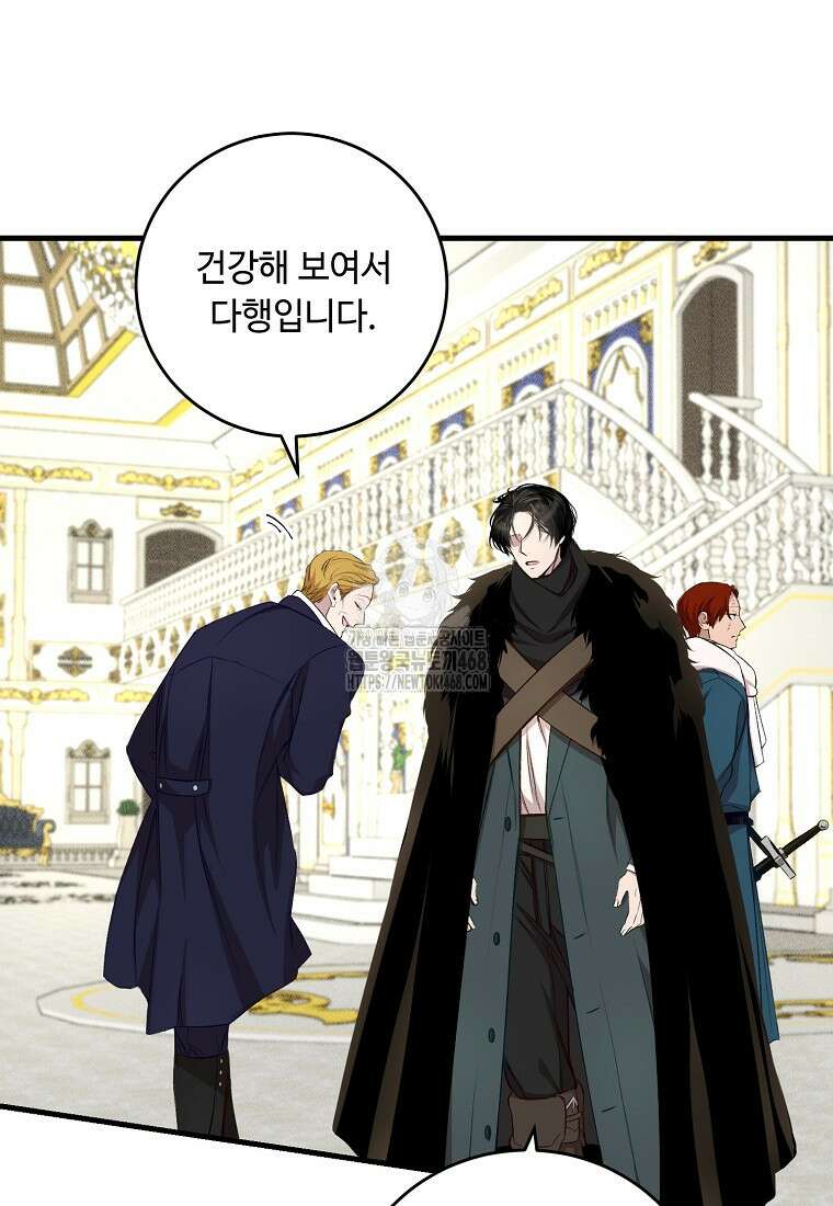 왕자님은 양파 따위에 울지 않는다 43화 8