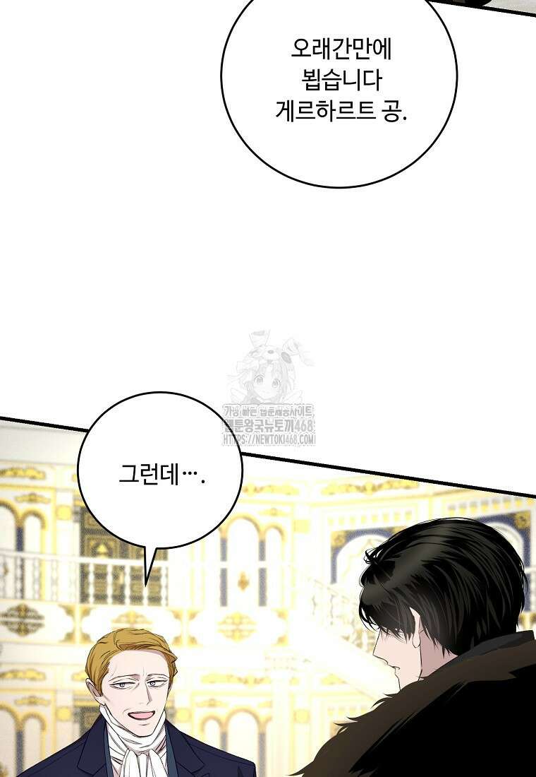 왕자님은 양파 따위에 울지 않는다 43화 9