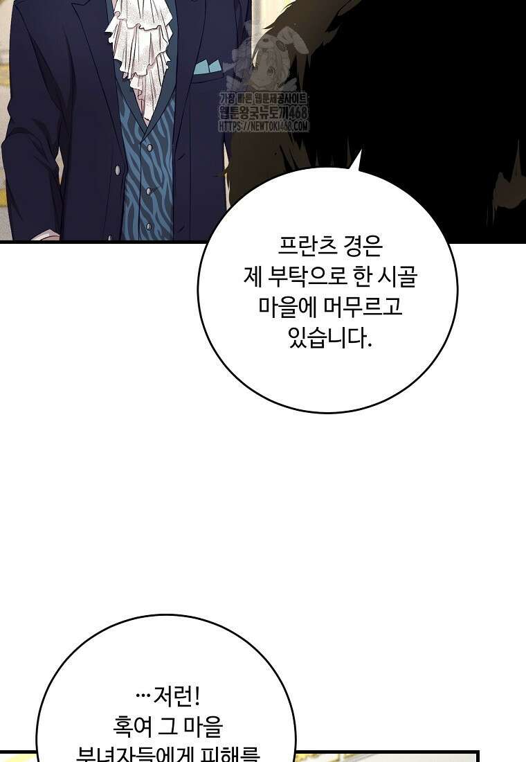 왕자님은 양파 따위에 울지 않는다 43화 10