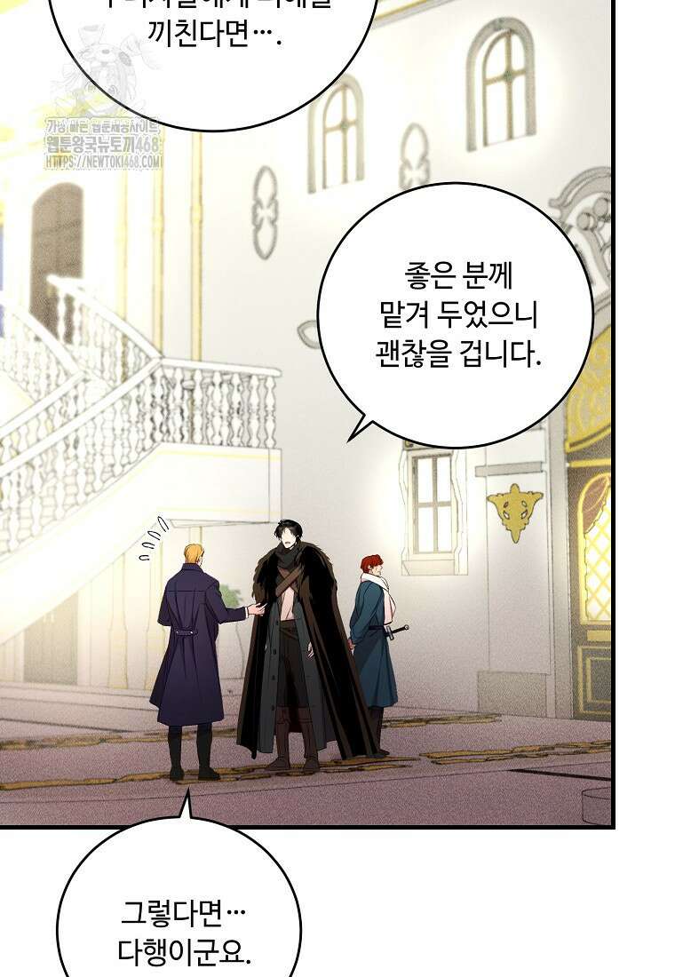 왕자님은 양파 따위에 울지 않는다 43화 11