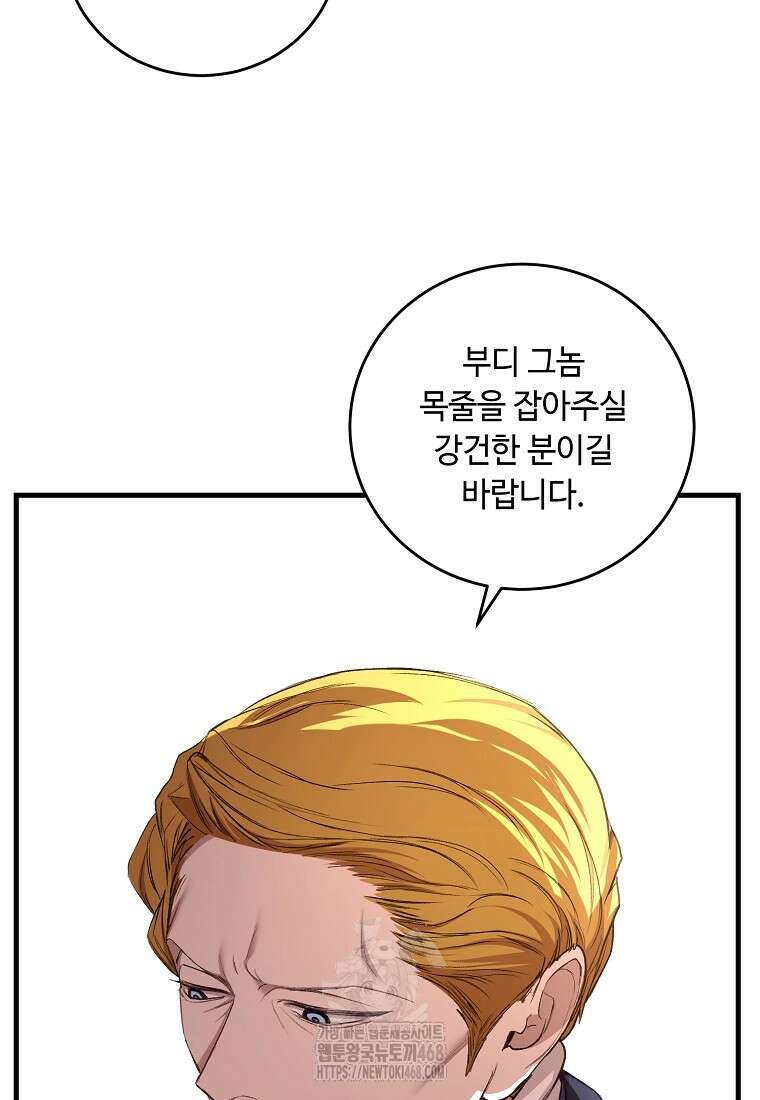 왕자님은 양파 따위에 울지 않는다 43화 12