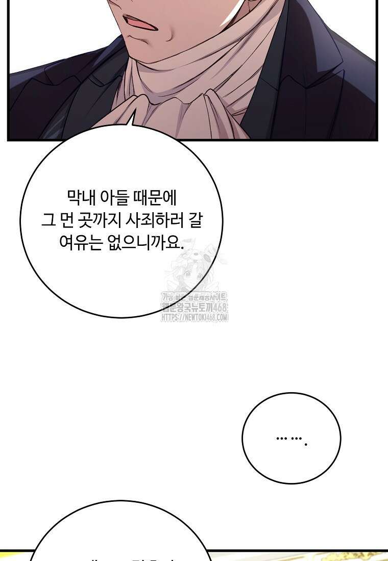 왕자님은 양파 따위에 울지 않는다 43화 13