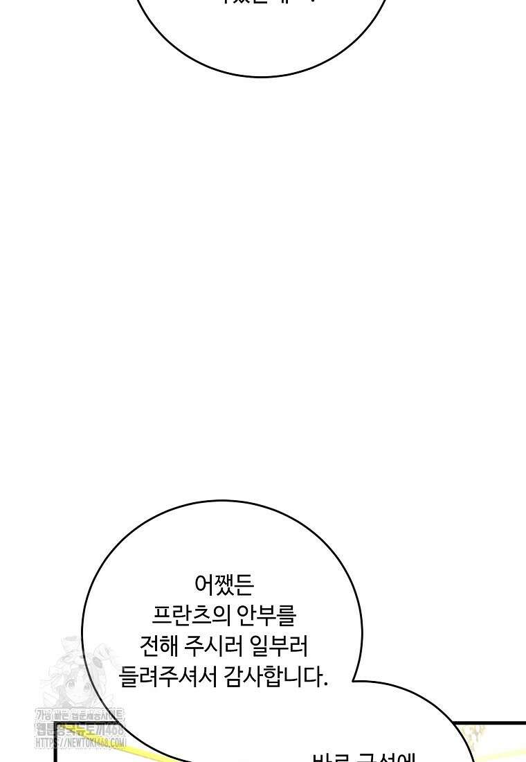 왕자님은 양파 따위에 울지 않는다 43화 15