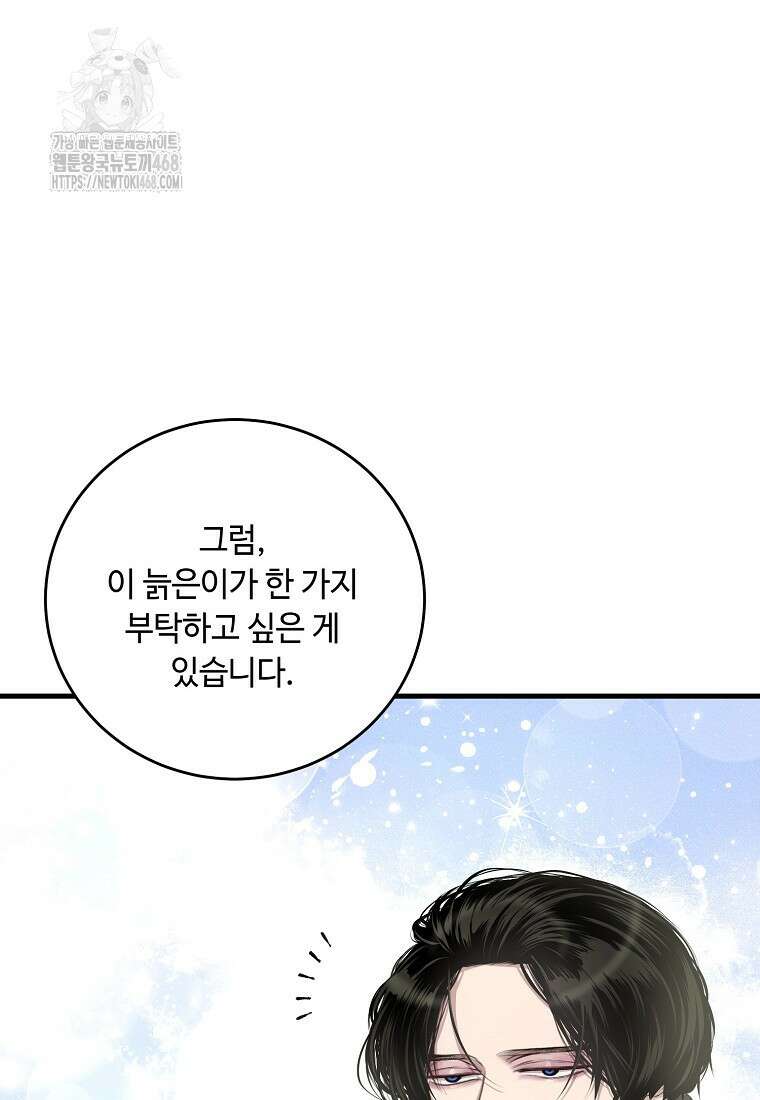 왕자님은 양파 따위에 울지 않는다 43화 17