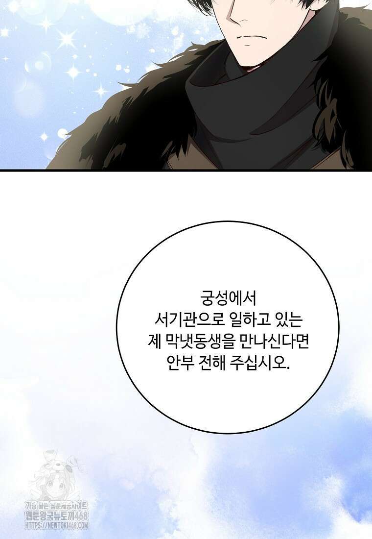 왕자님은 양파 따위에 울지 않는다 43화 18