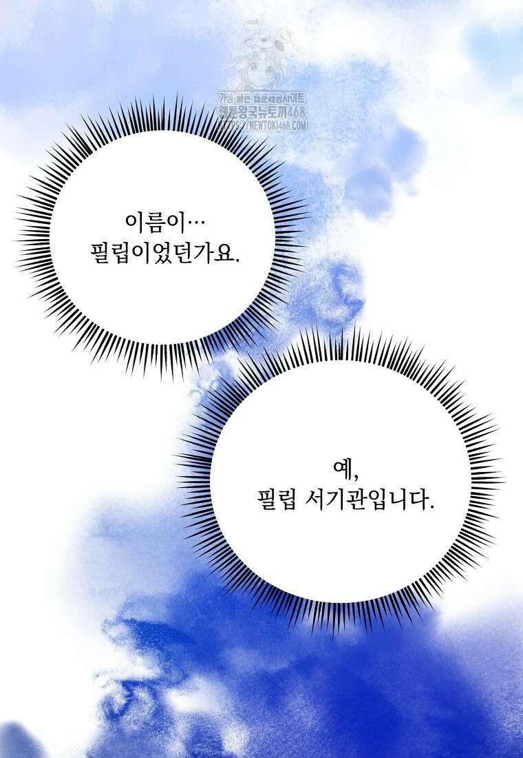 왕자님은 양파 따위에 울지 않는다 43화 19