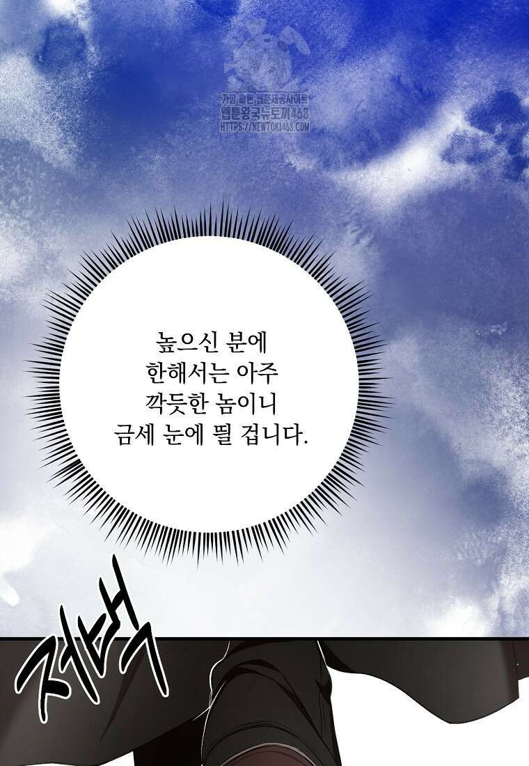 왕자님은 양파 따위에 울지 않는다 43화 20