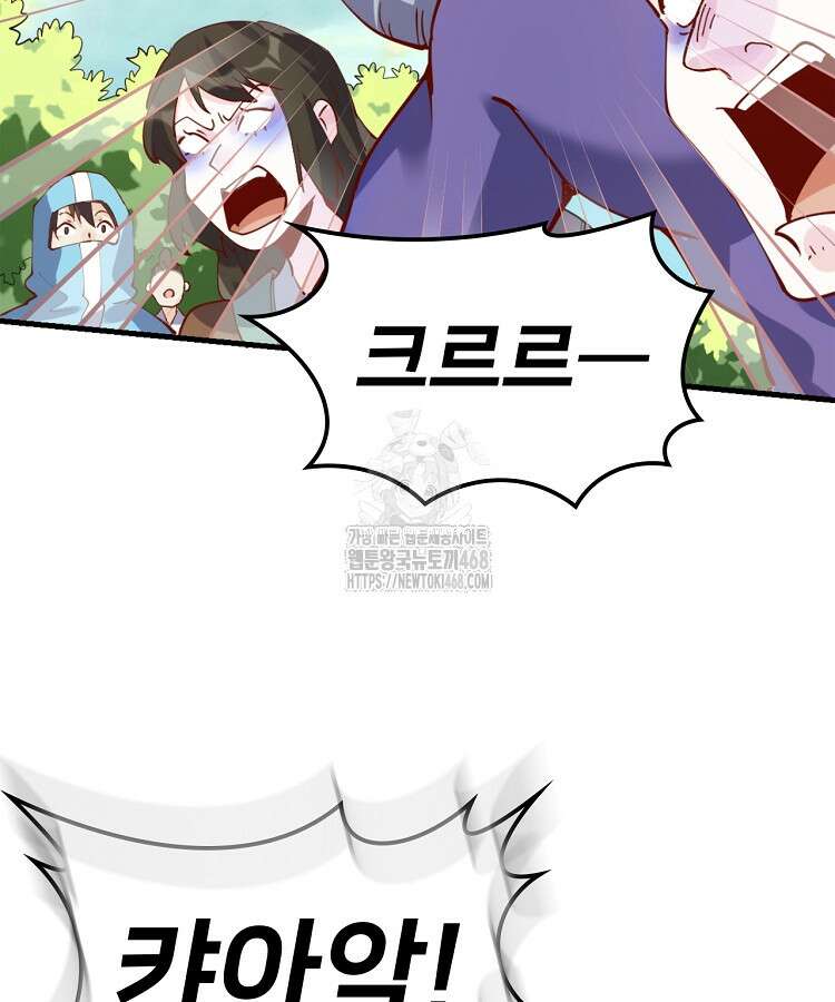알고 보니 최강 신선 139화 4