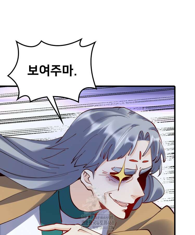 알고 보니 최강 신선 139화 12