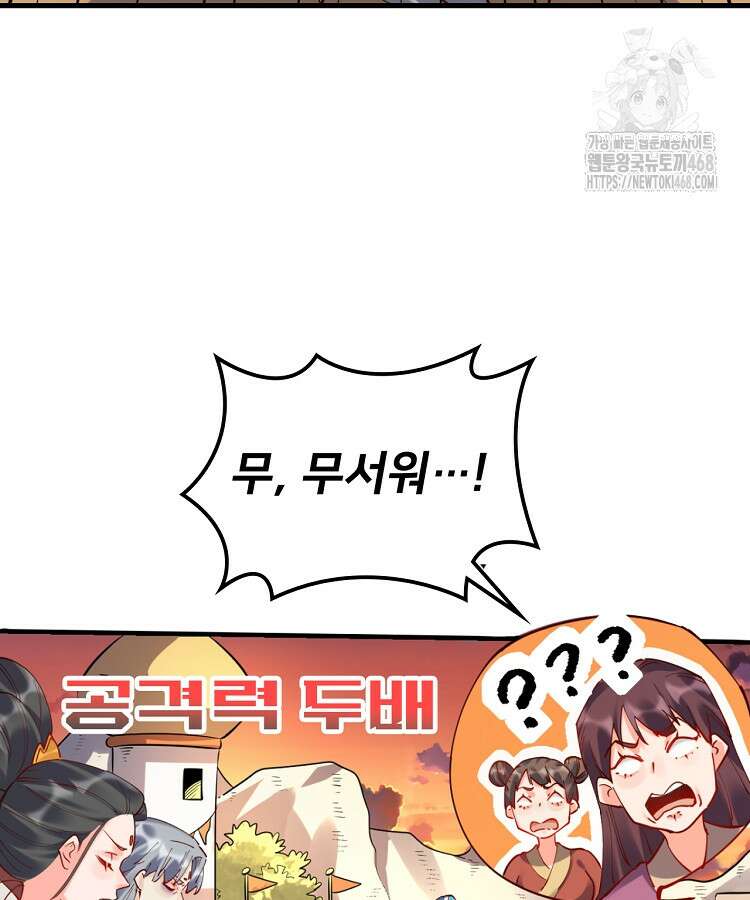 알고 보니 최강 신선 139화 19