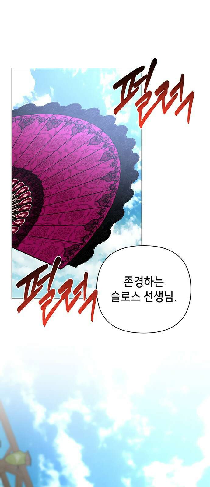 아카데미가 망했다 50화 2