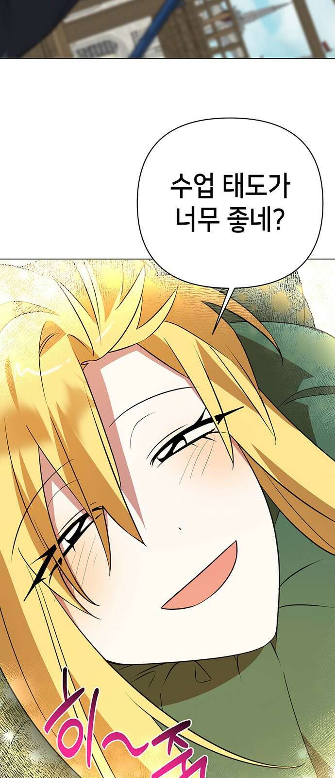 아카데미가 망했다 50화 4
