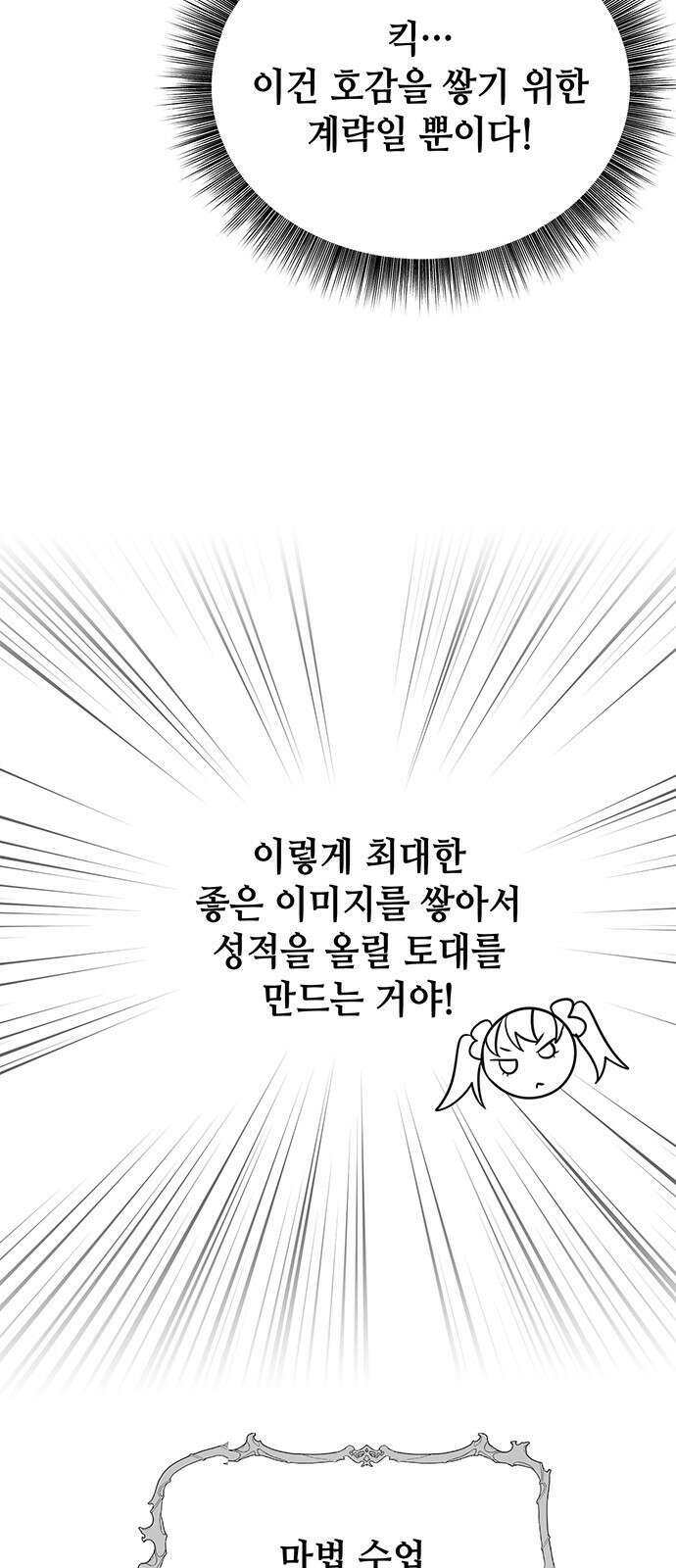 아카데미가 망했다 50화 6