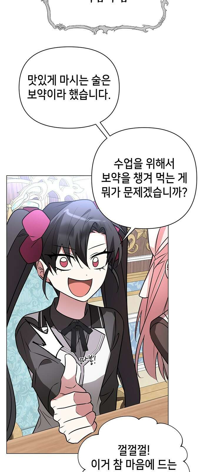 아카데미가 망했다 50화 7