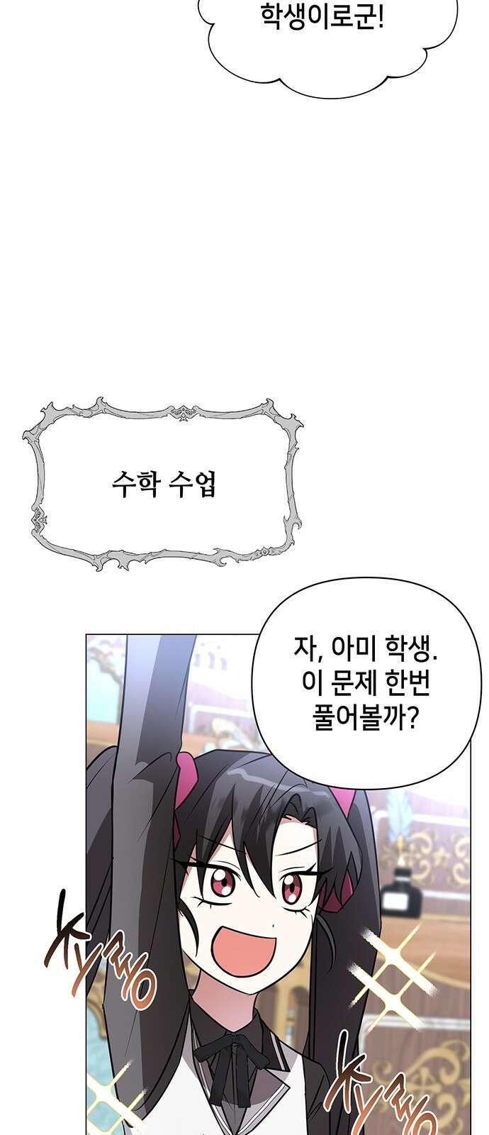 아카데미가 망했다 50화 8