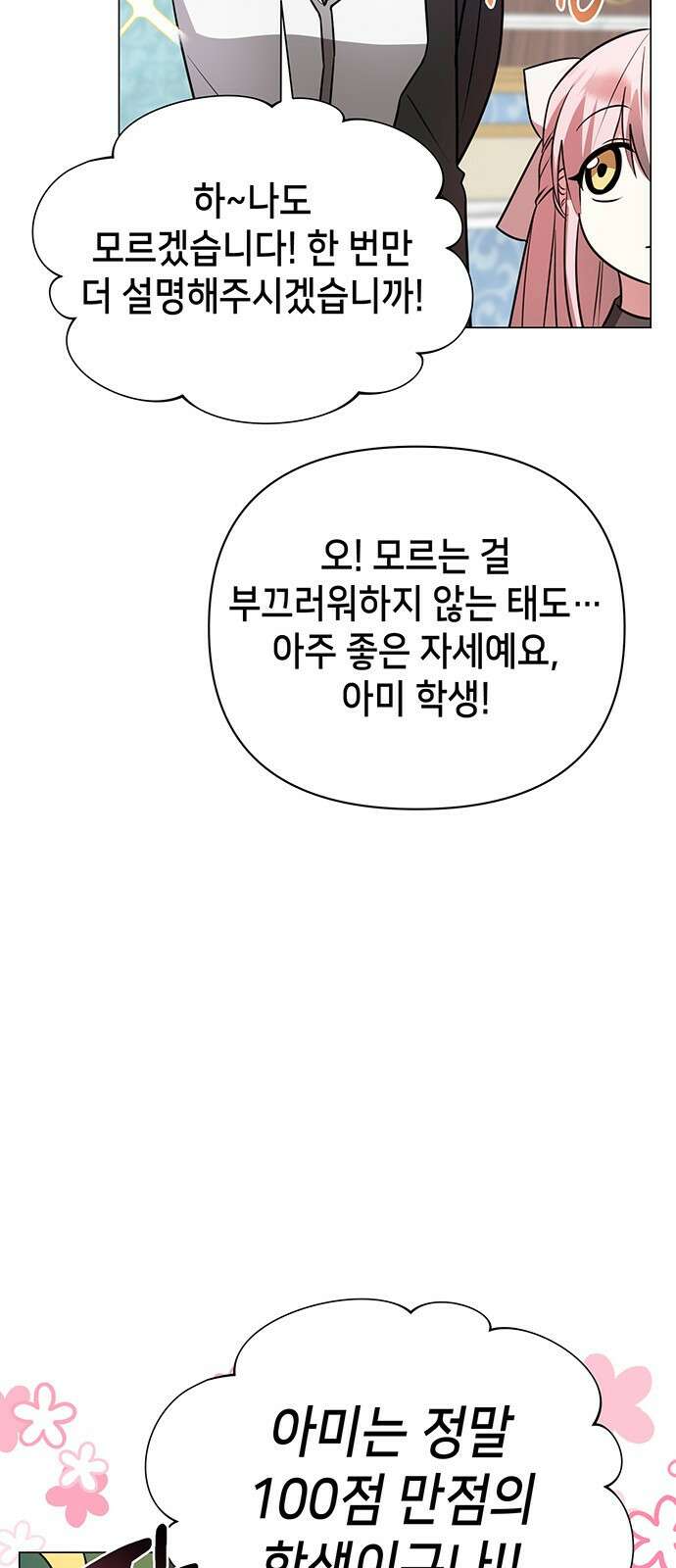 아카데미가 망했다 50화 9