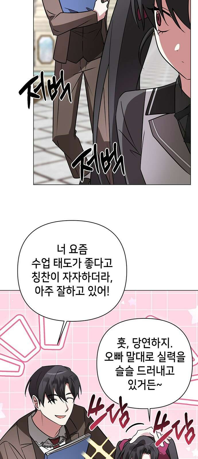 아카데미가 망했다 50화 12