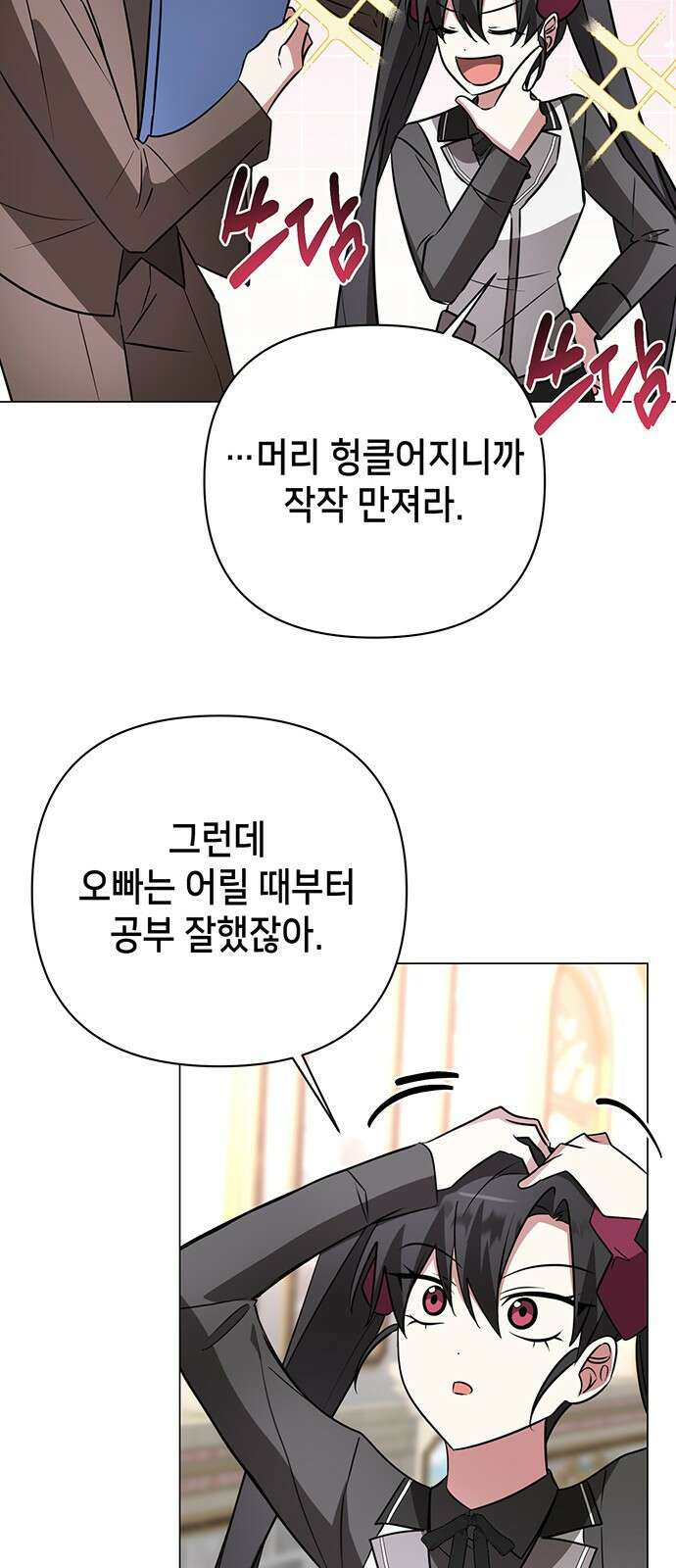 아카데미가 망했다 50화 13