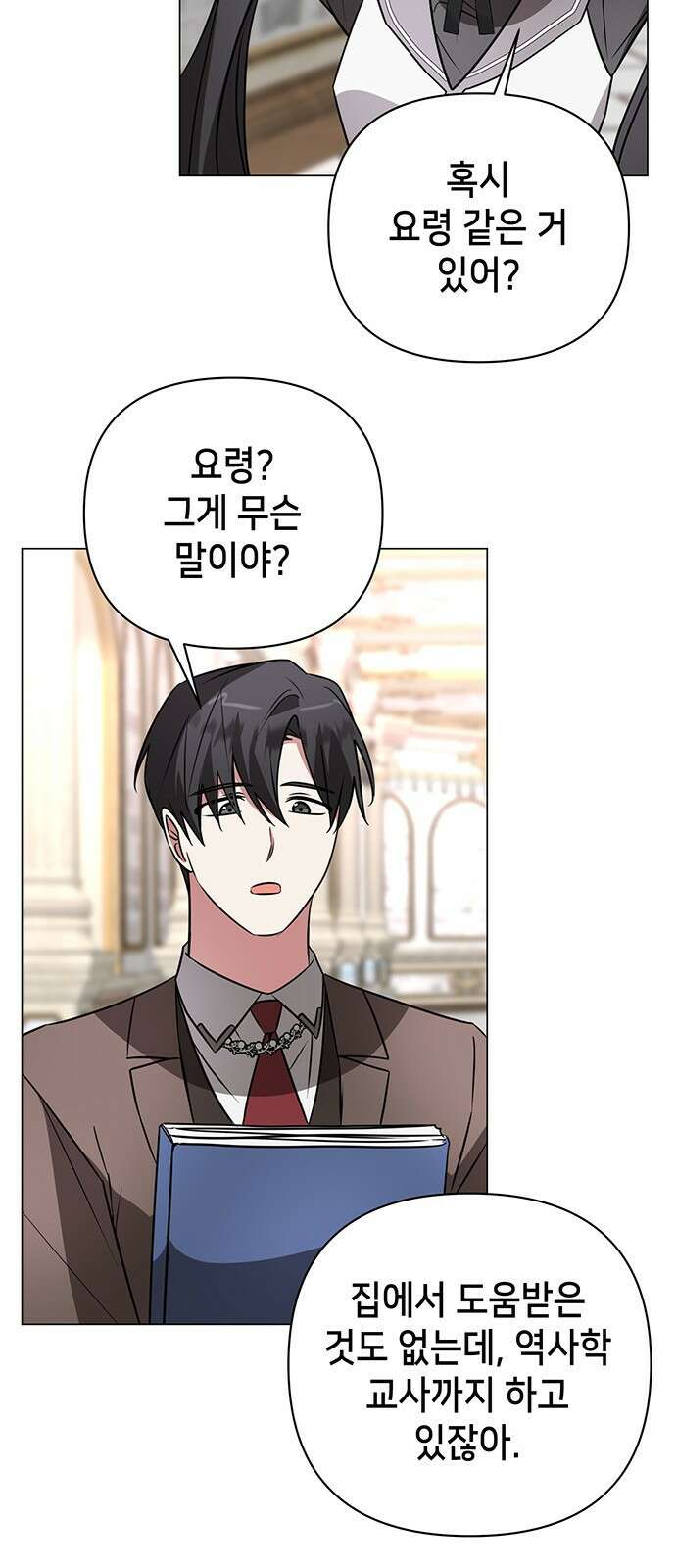 아카데미가 망했다 50화 14