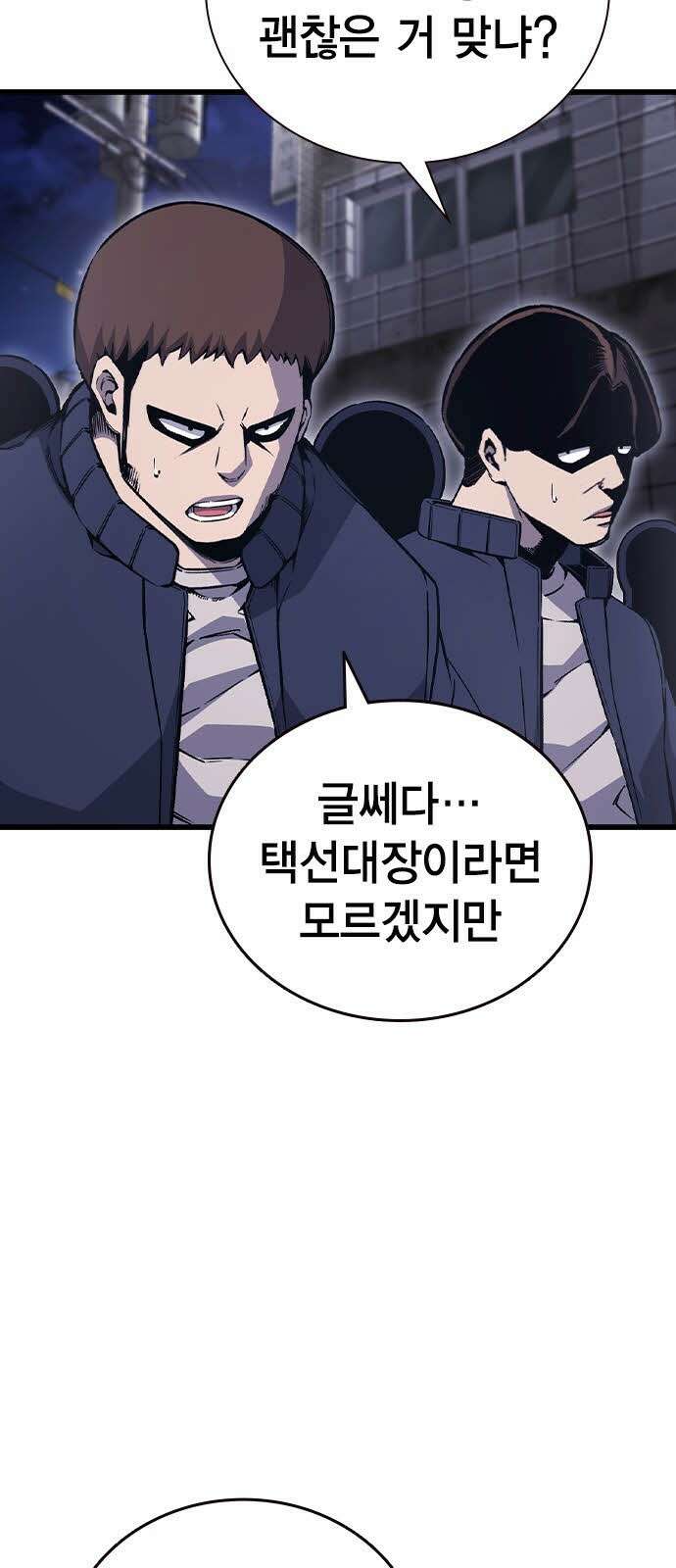 왕게임 113화 무조건 이긴다 3