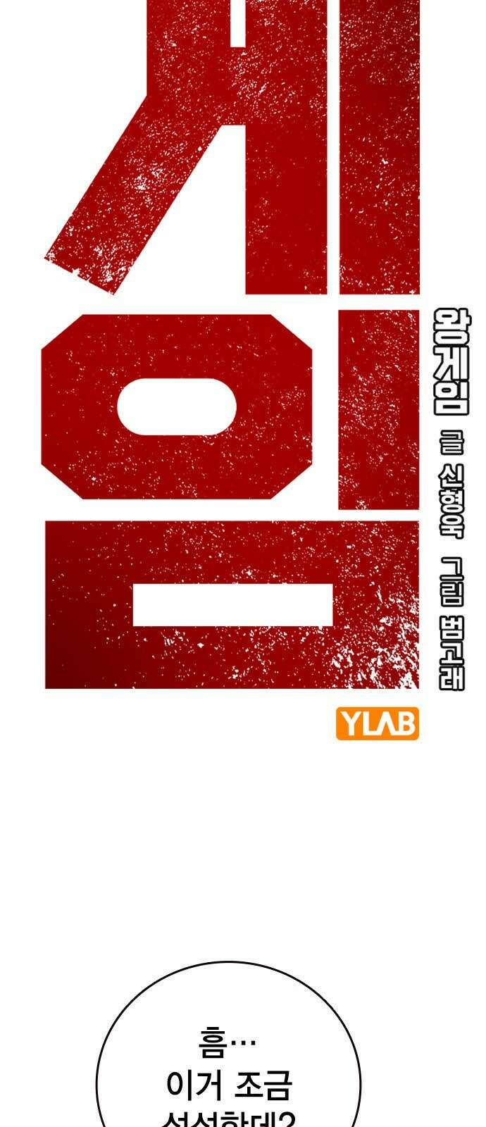 왕게임 113화 무조건 이긴다 10