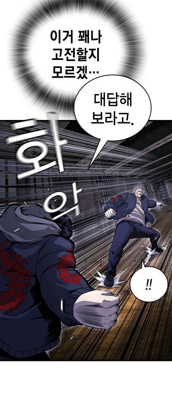 왕게임 113화 무조건 이긴다 34