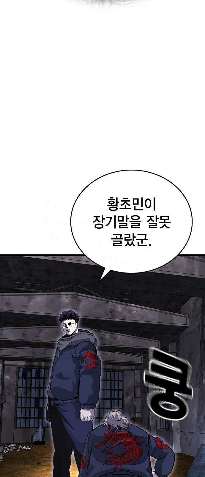 왕게임 113화 무조건 이긴다 38