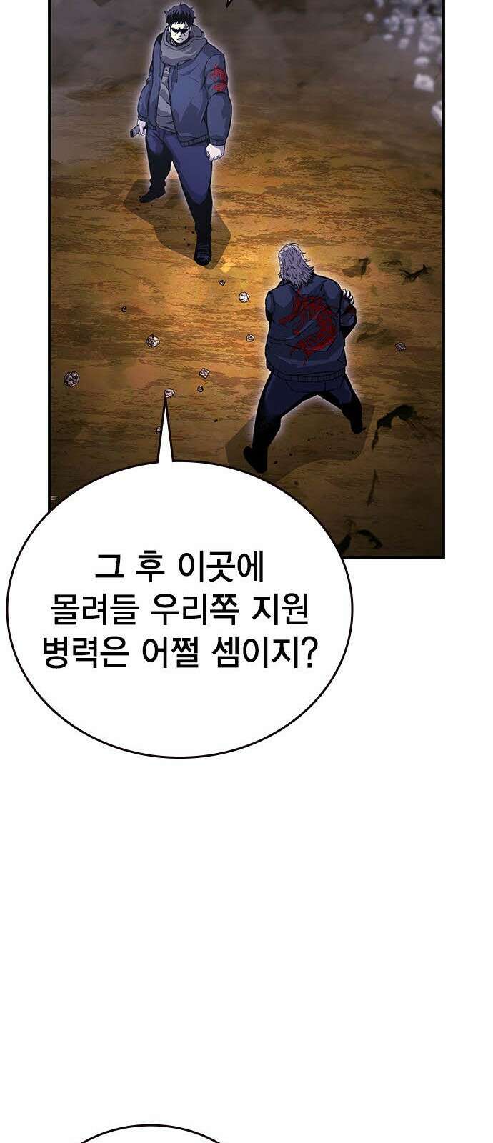 왕게임 113화 무조건 이긴다 62