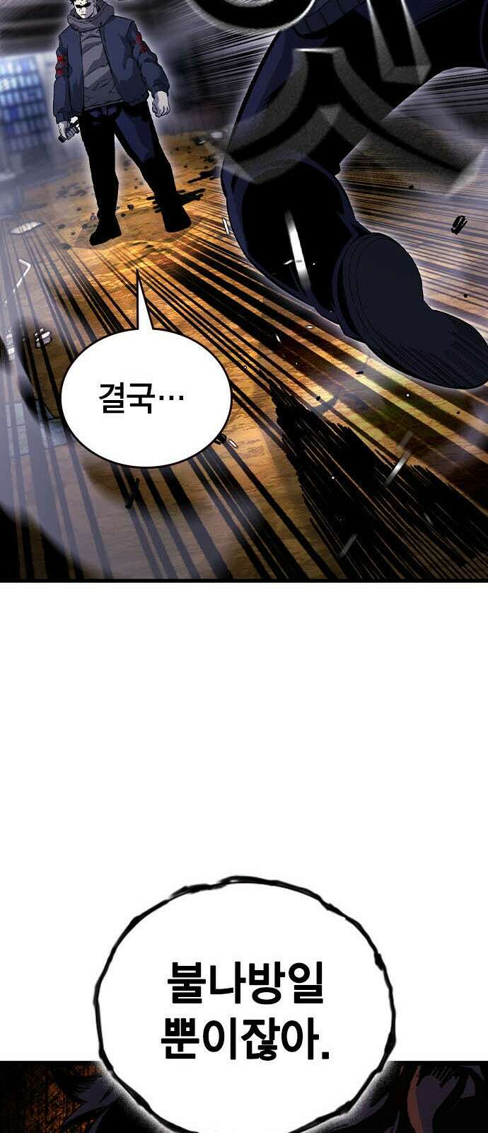 왕게임 113화 무조건 이긴다 65