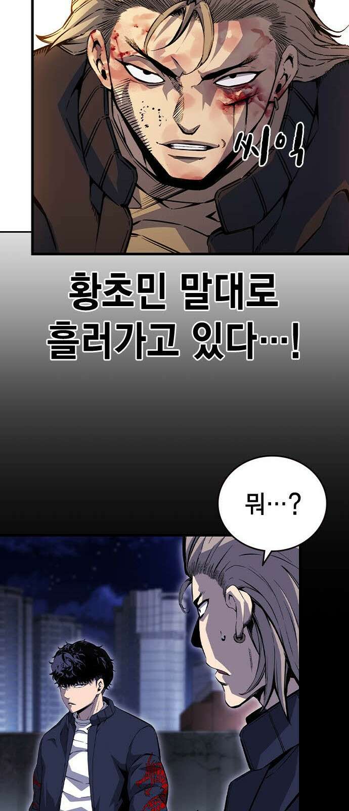 왕게임 113화 무조건 이긴다 76